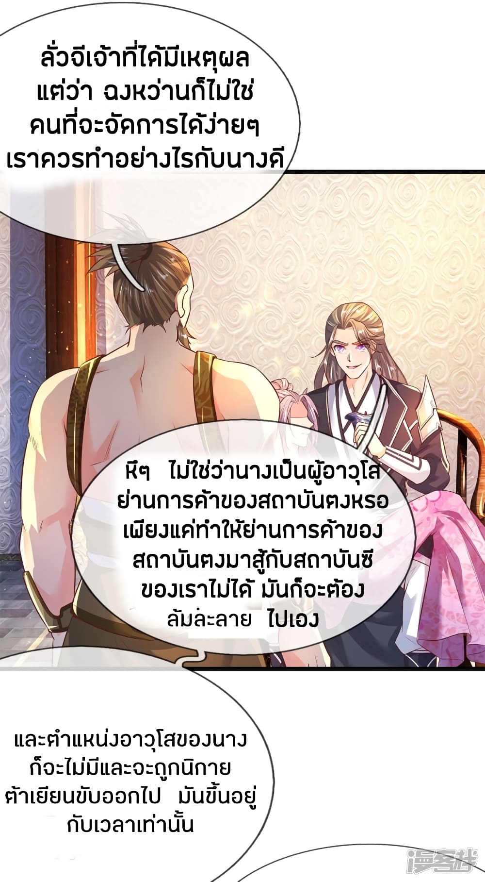 Sky Sword God ตอนที่ 212 แปลไทย รูปที่ 15