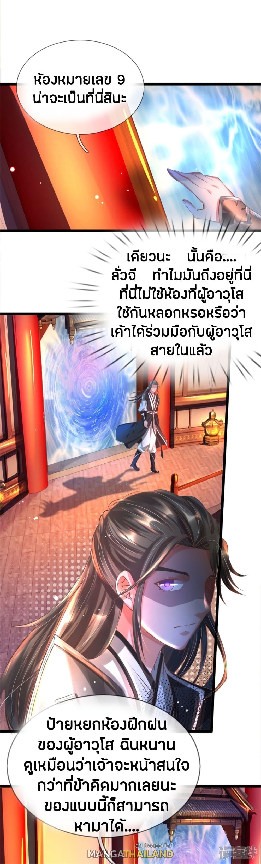 Sky Sword God ตอนที่ 212 แปลไทย รูปที่ 2