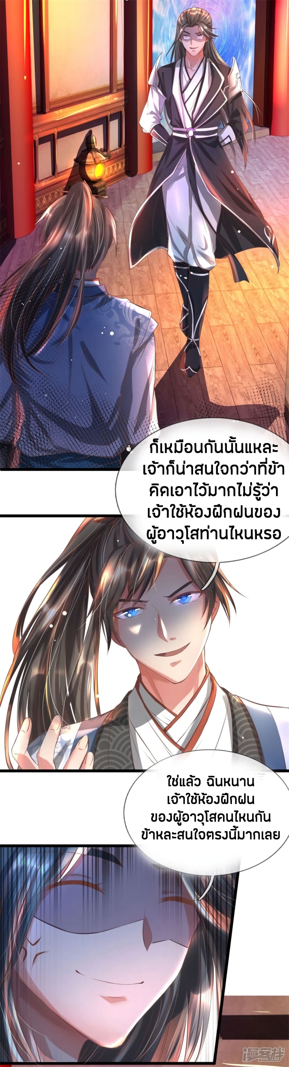 Sky Sword God ตอนที่ 212 แปลไทย รูปที่ 3