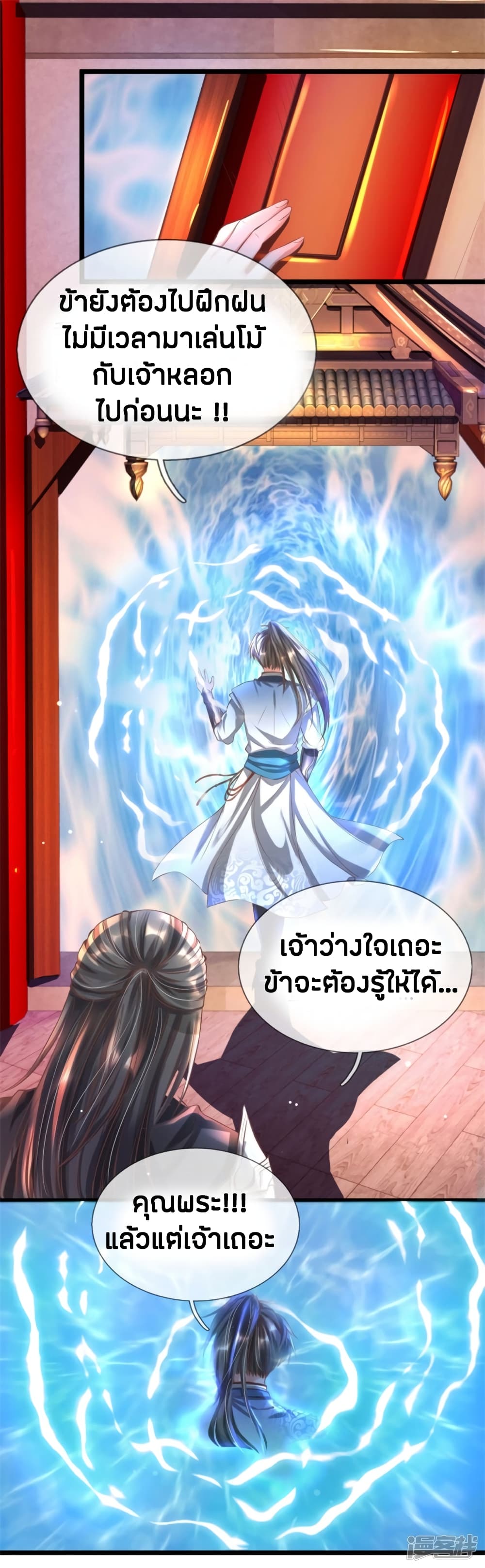 Sky Sword God ตอนที่ 212 แปลไทย รูปที่ 4