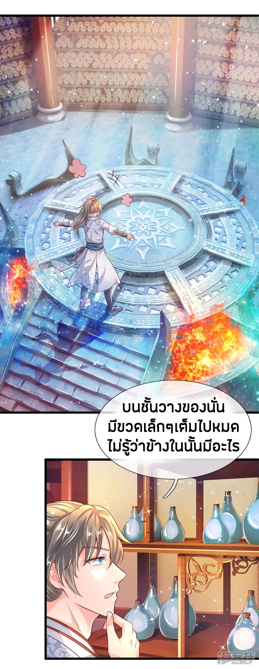 Sky Sword God ตอนที่ 212 แปลไทย รูปที่ 7