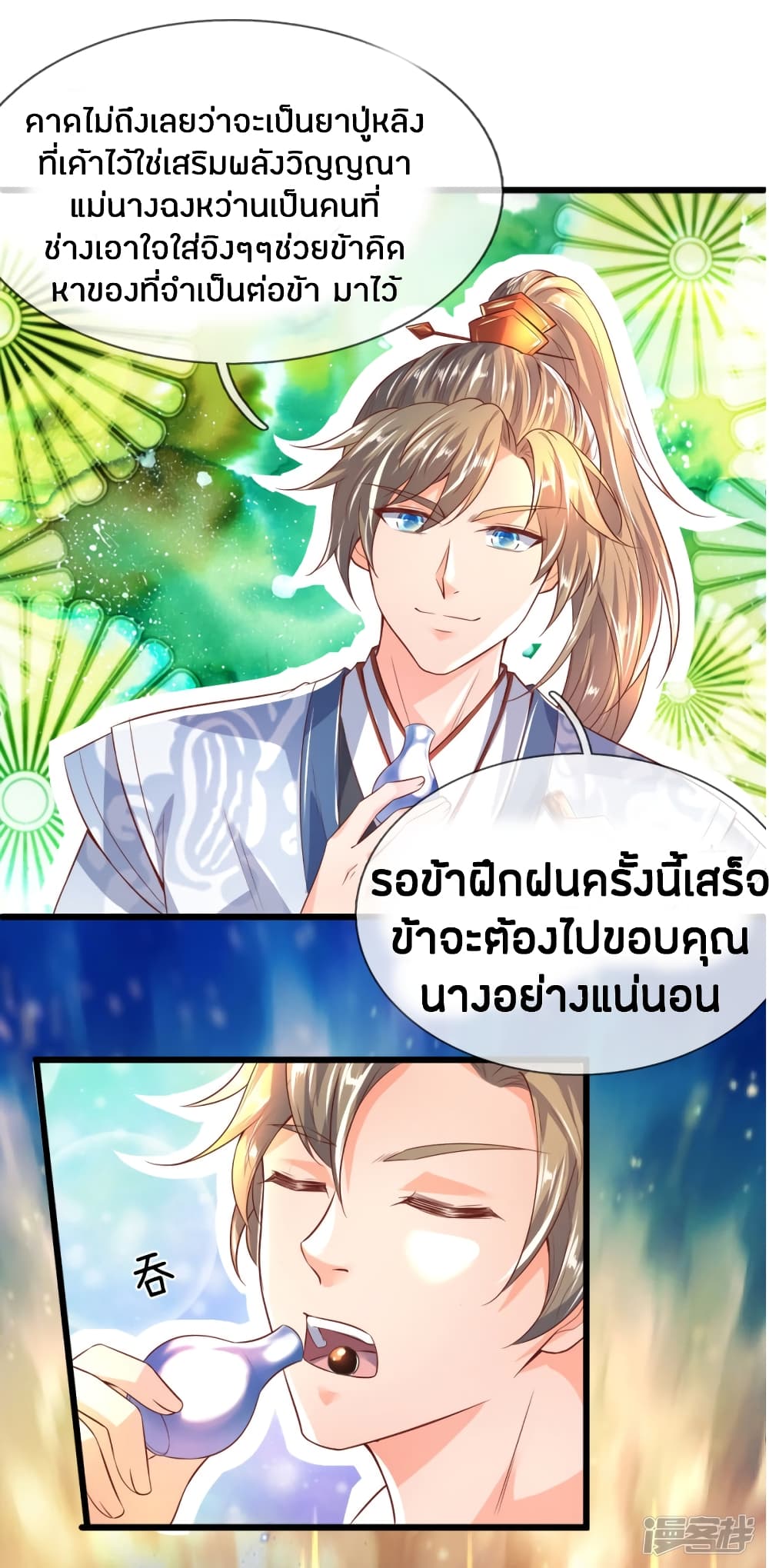 Sky Sword God ตอนที่ 212 แปลไทย รูปที่ 8