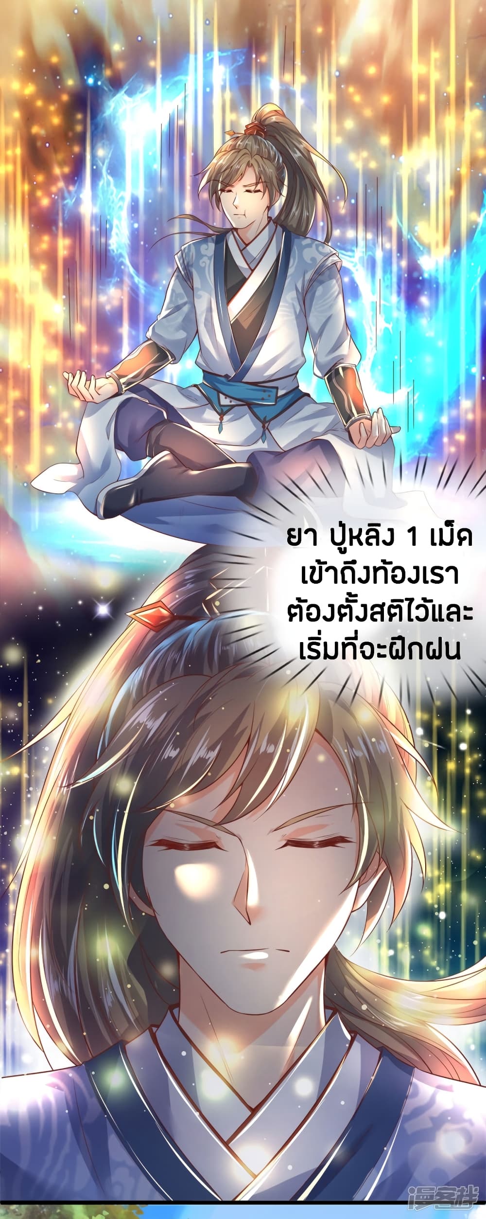 Sky Sword God ตอนที่ 212 แปลไทย รูปที่ 9