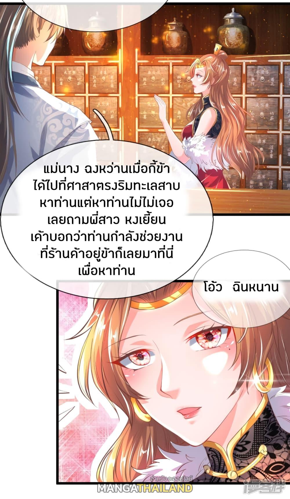 Sky Sword God ตอนที่ 213 แปลไทย รูปที่ 10