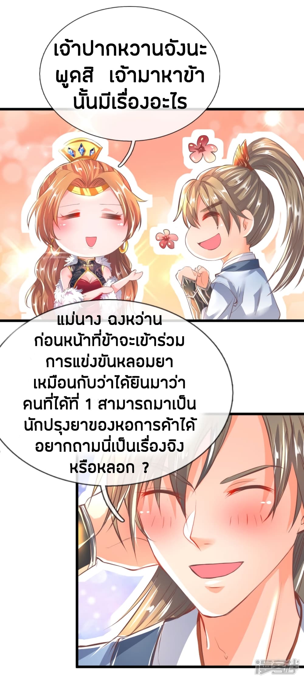 Sky Sword God ตอนที่ 213 แปลไทย รูปที่ 12