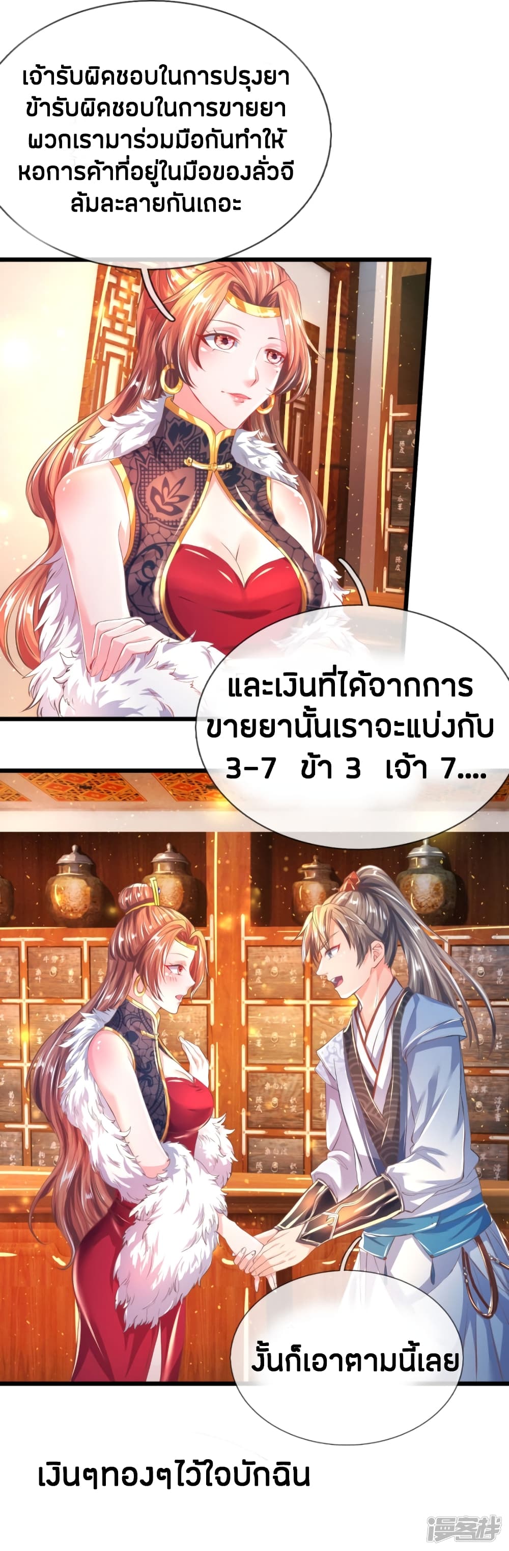 Sky Sword God ตอนที่ 213 แปลไทย รูปที่ 15