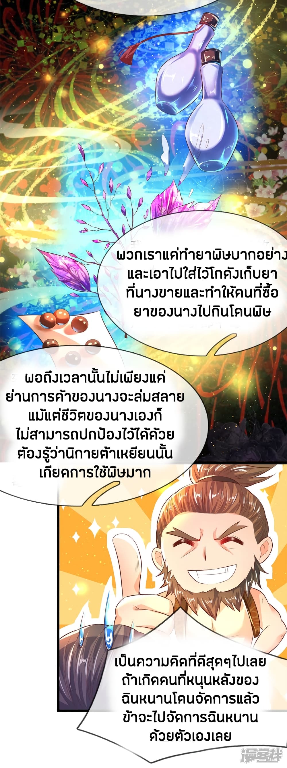 Sky Sword God ตอนที่ 213 แปลไทย รูปที่ 3