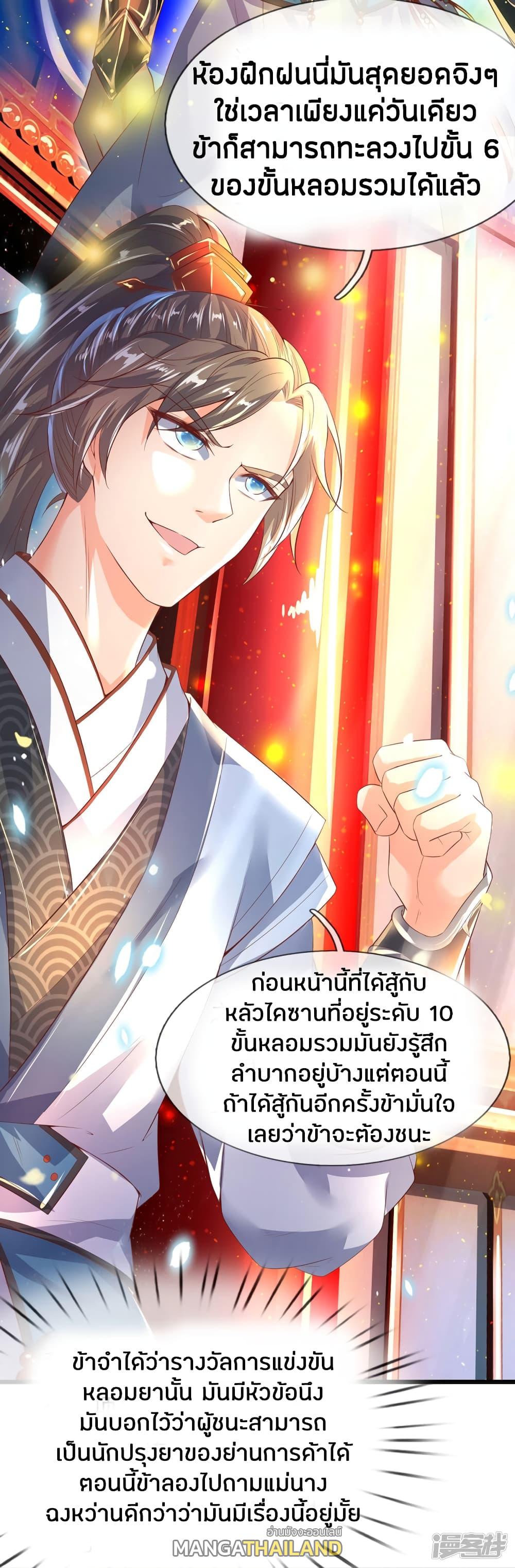 Sky Sword God ตอนที่ 213 แปลไทย รูปที่ 6