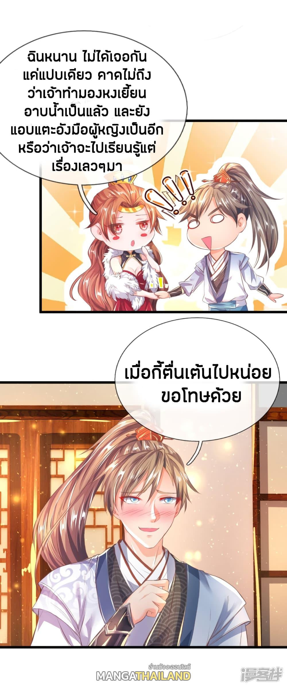 Sky Sword God ตอนที่ 214 แปลไทย รูปที่ 2