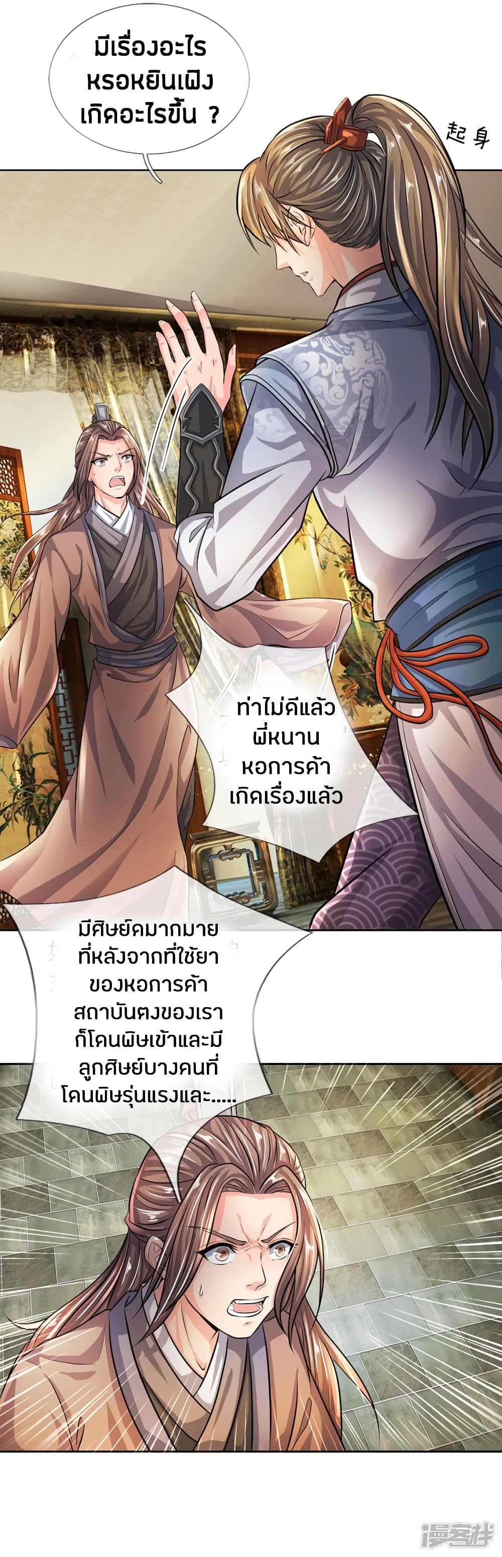 Sky Sword God ตอนที่ 215 แปลไทย รูปที่ 8