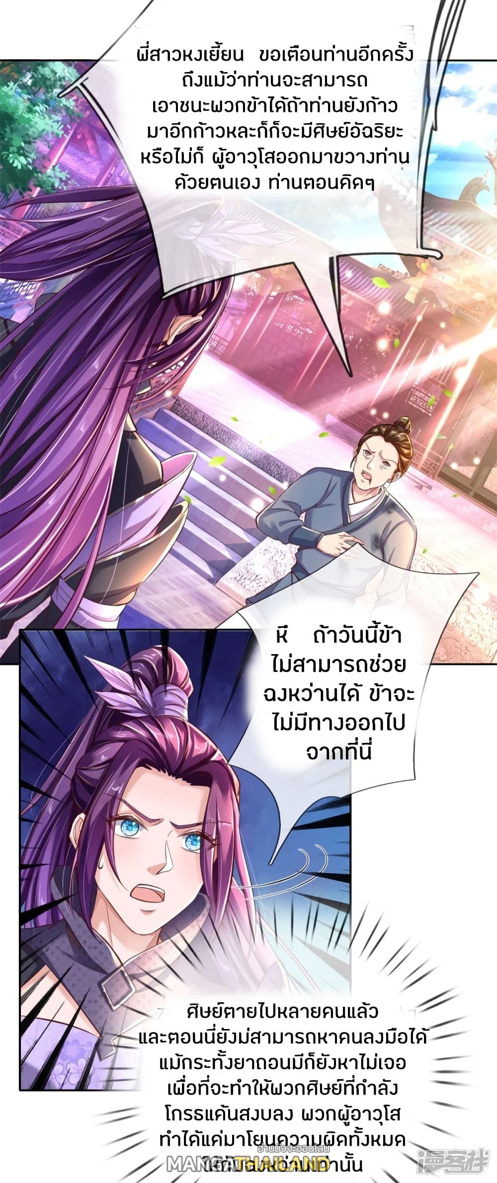 Sky Sword God ตอนที่ 216 แปลไทย รูปที่ 14