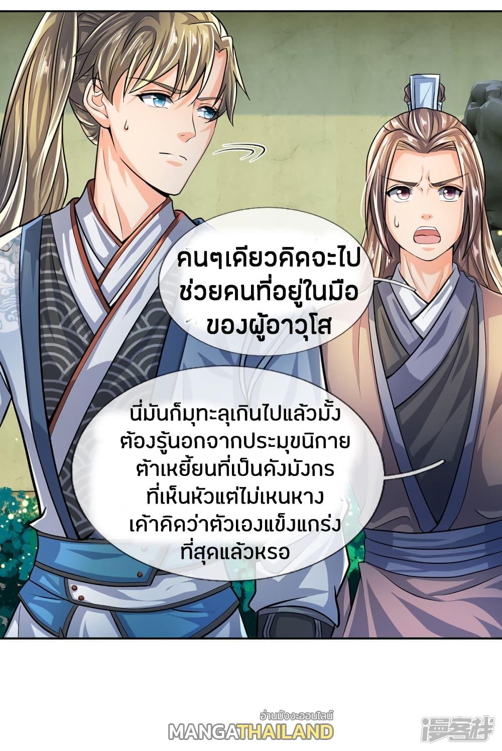 Sky Sword God ตอนที่ 216 แปลไทย รูปที่ 2