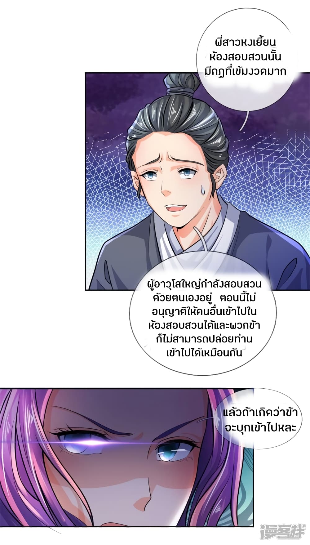 Sky Sword God ตอนที่ 216 แปลไทย รูปที่ 5