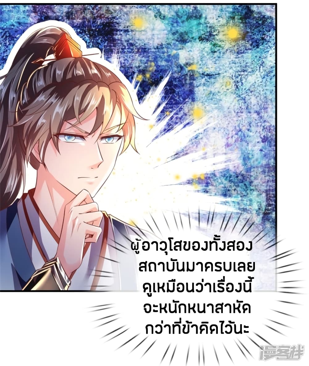 Sky Sword God ตอนที่ 217 แปลไทย รูปที่ 13