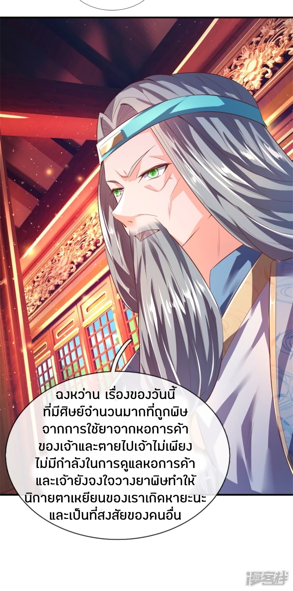 Sky Sword God ตอนที่ 217 แปลไทย รูปที่ 15