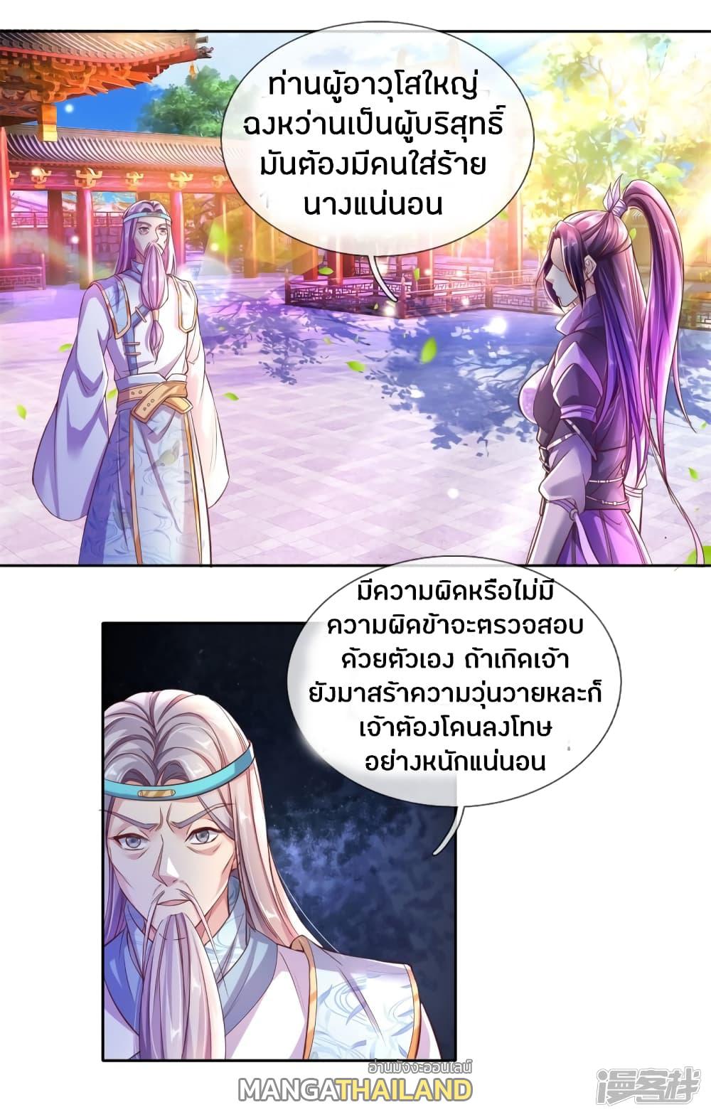 Sky Sword God ตอนที่ 217 แปลไทย รูปที่ 2