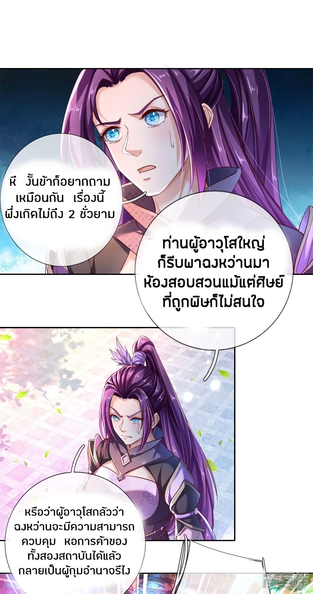 Sky Sword God ตอนที่ 217 แปลไทย รูปที่ 3