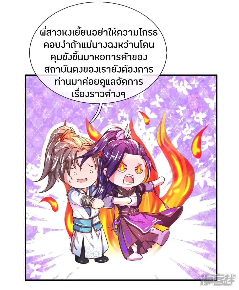 Sky Sword God ตอนที่ 218 แปลไทย รูปที่ 15