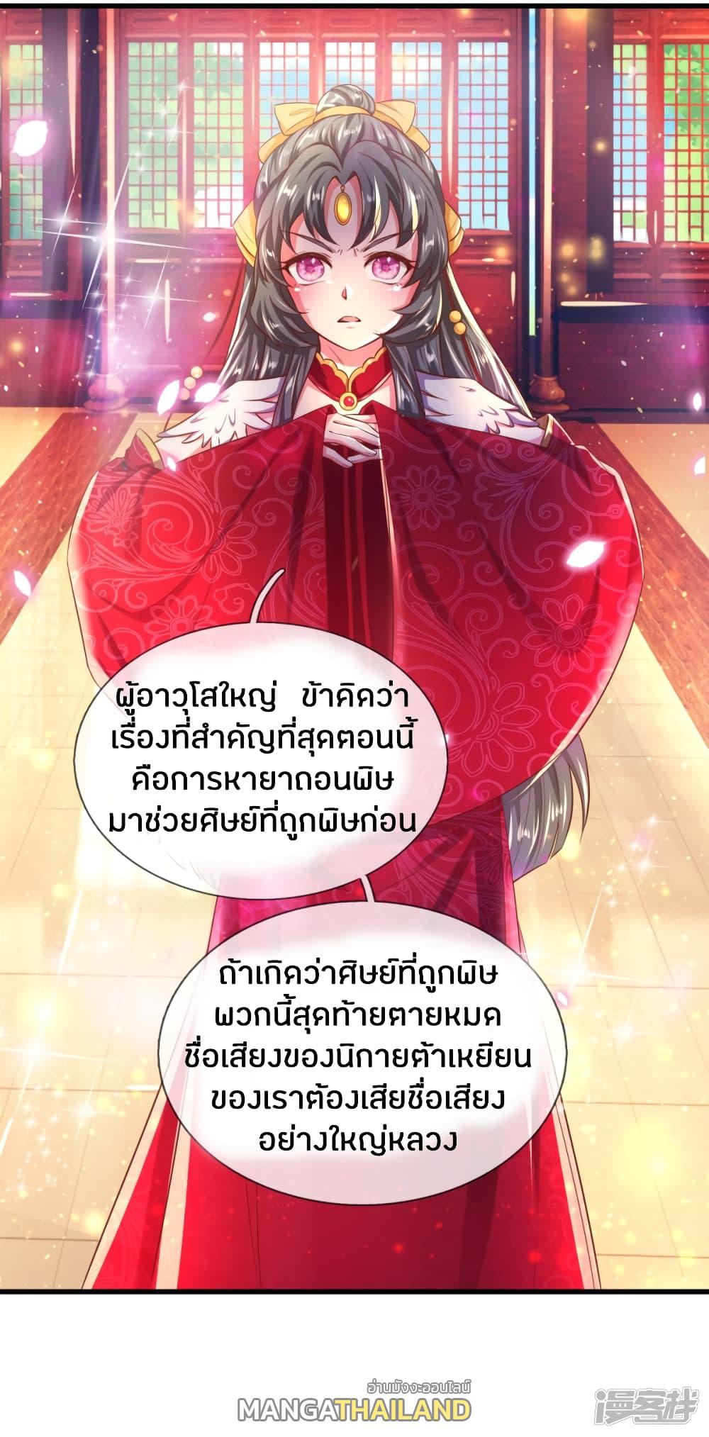 Sky Sword God ตอนที่ 218 แปลไทย รูปที่ 18