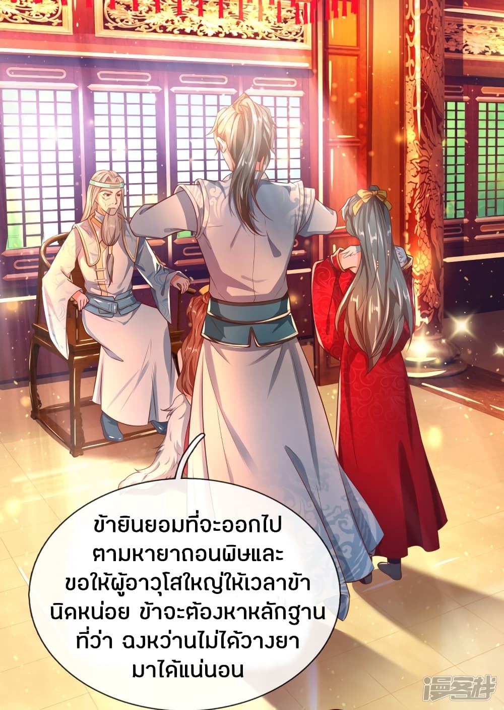 Sky Sword God ตอนที่ 218 แปลไทย รูปที่ 20