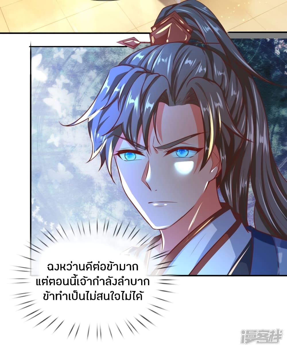 Sky Sword God ตอนที่ 218 แปลไทย รูปที่ 21