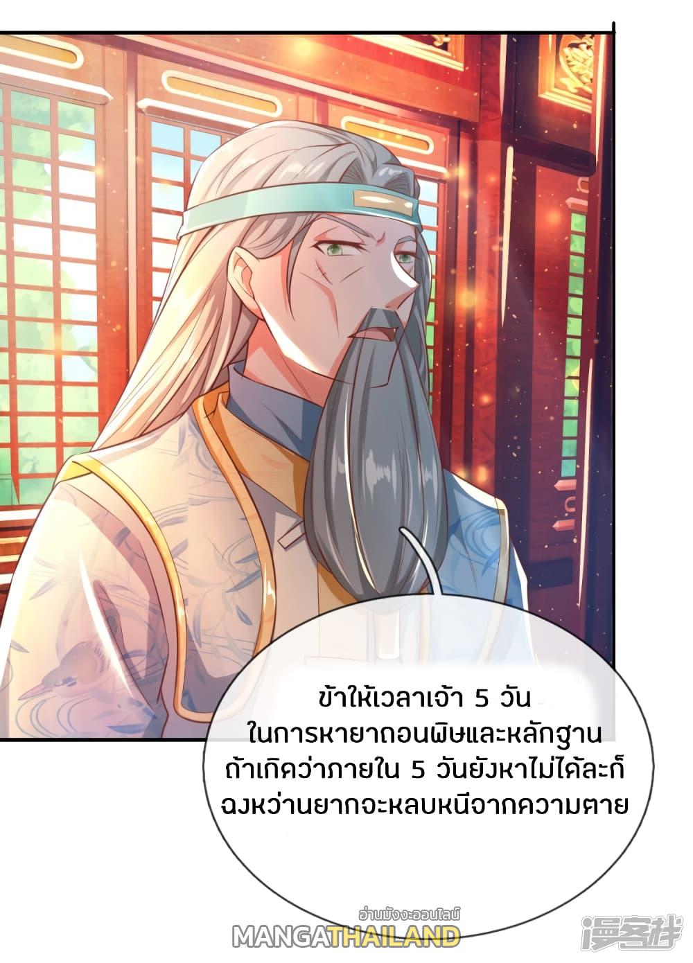 Sky Sword God ตอนที่ 218 แปลไทย รูปที่ 22