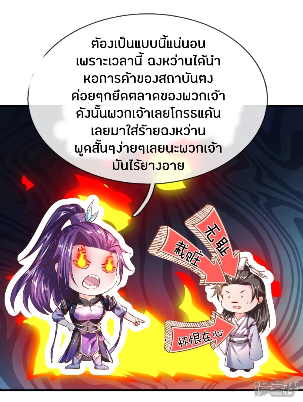 Sky Sword God ตอนที่ 218 แปลไทย รูปที่ 4