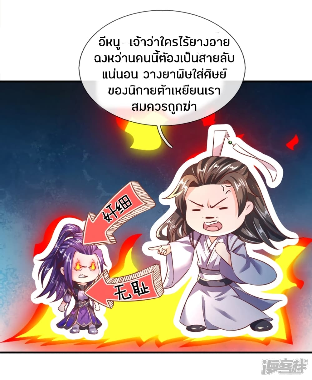 Sky Sword God ตอนที่ 218 แปลไทย รูปที่ 5