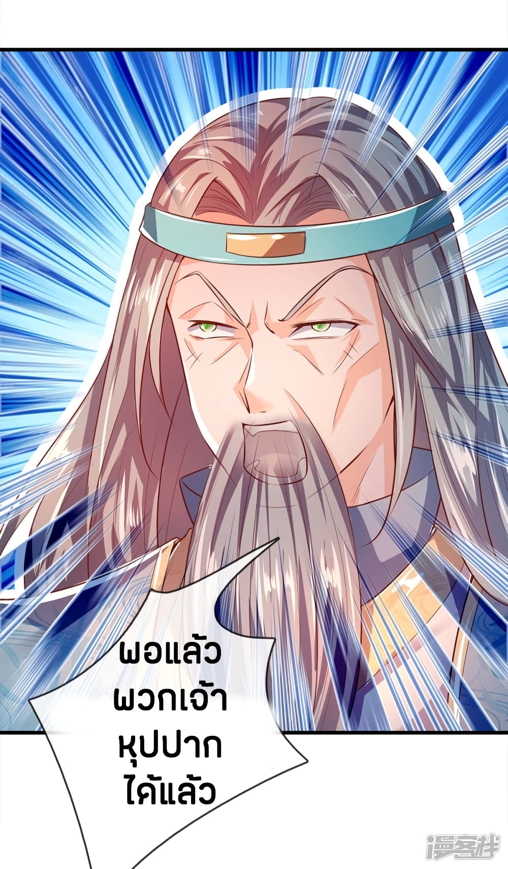 Sky Sword God ตอนที่ 218 แปลไทย รูปที่ 7