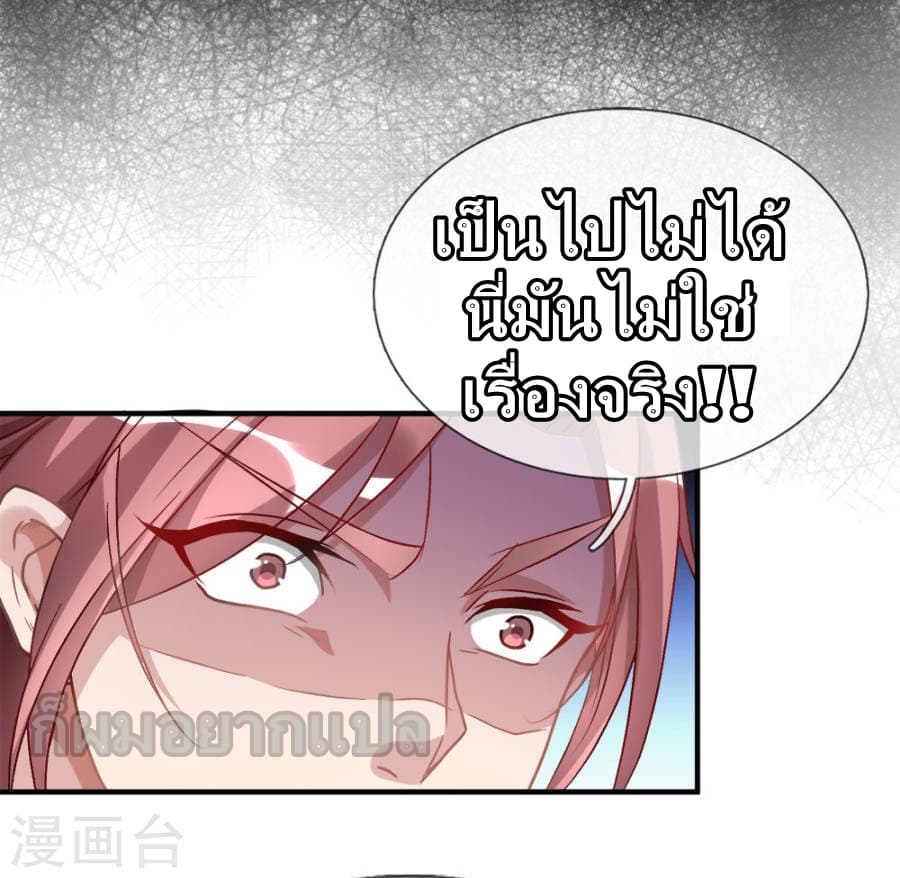 Sky Sword God ตอนที่ 22 แปลไทย รูปที่ 8