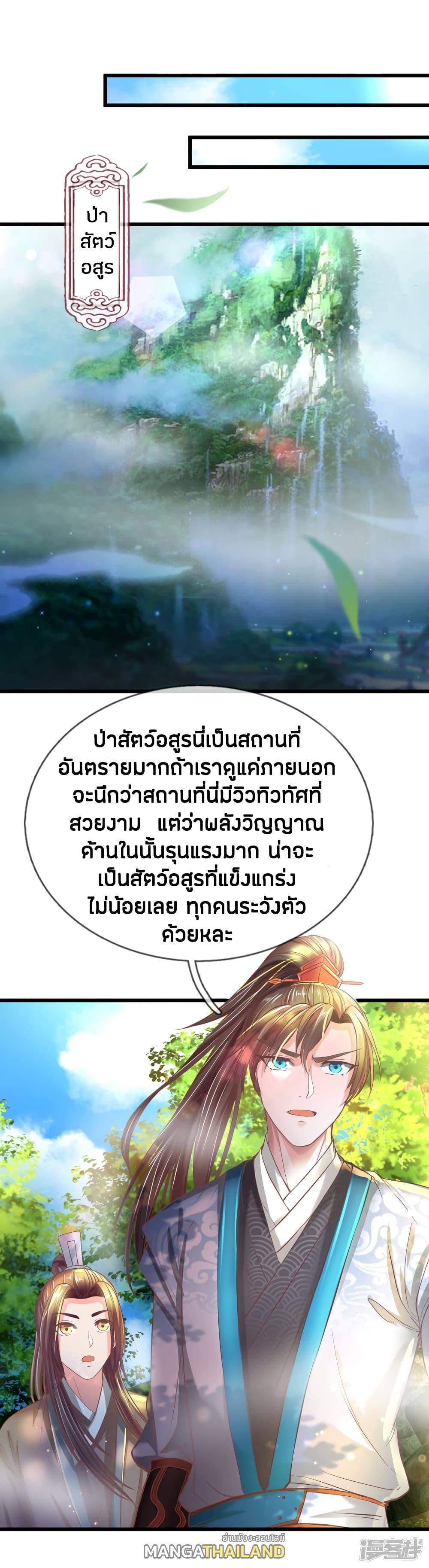 Sky Sword God ตอนที่ 221 แปลไทย รูปที่ 2