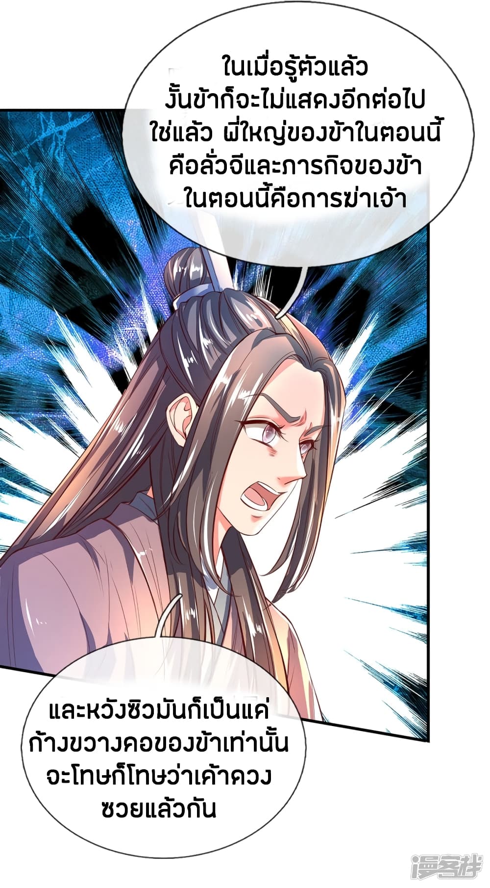 Sky Sword God ตอนที่ 223 แปลไทย รูปที่ 19