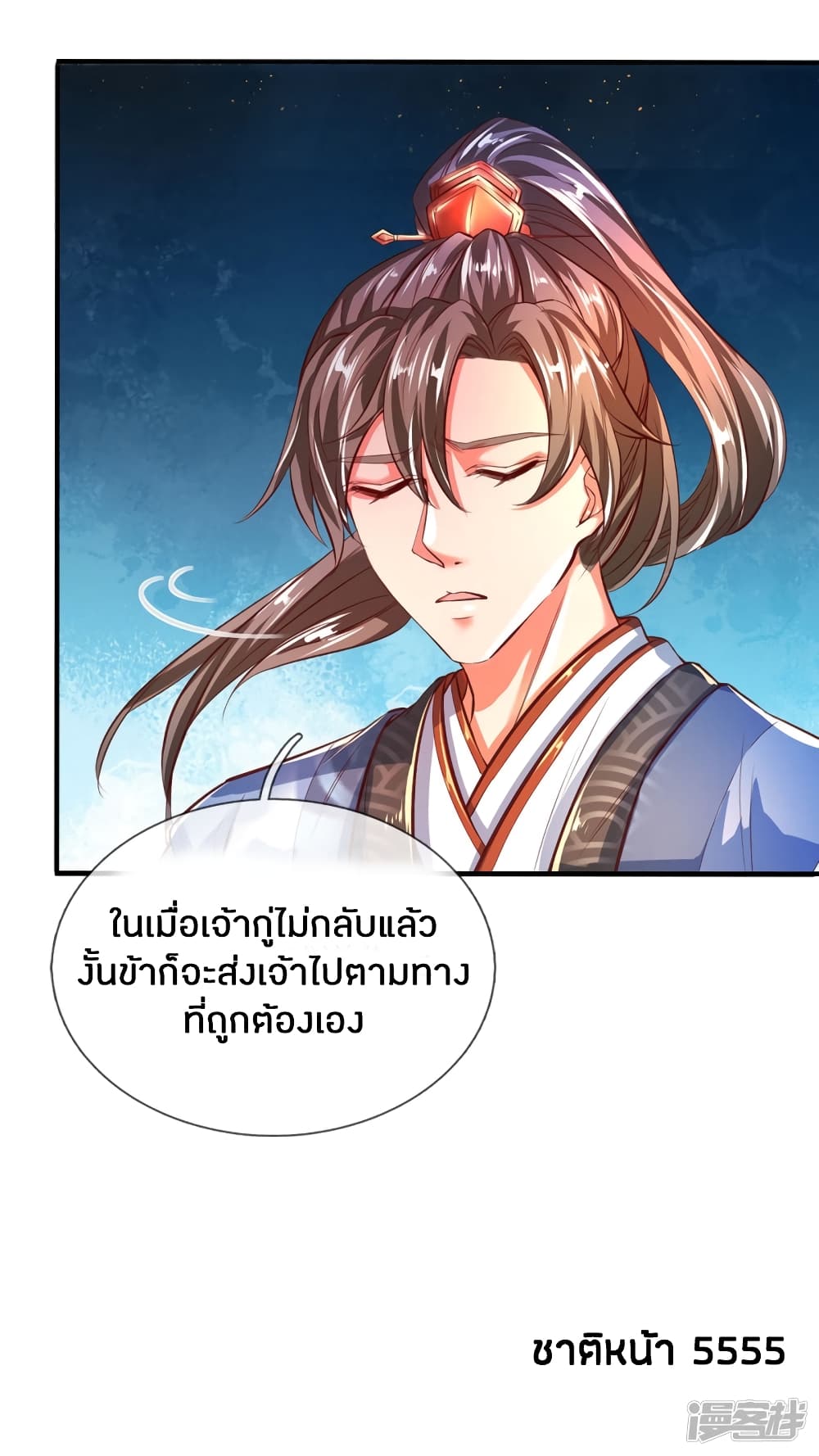 Sky Sword God ตอนที่ 224 แปลไทย รูปที่ 11