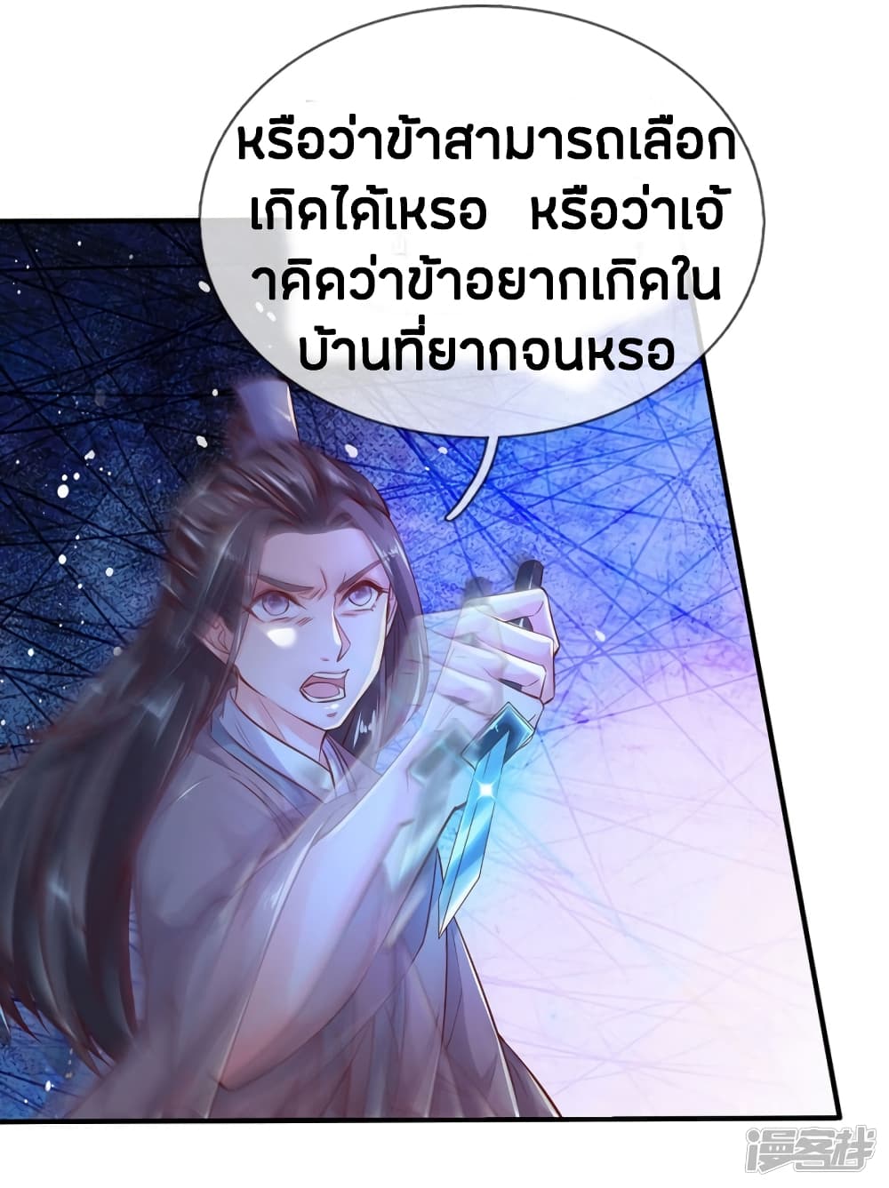 Sky Sword God ตอนที่ 224 แปลไทย รูปที่ 4