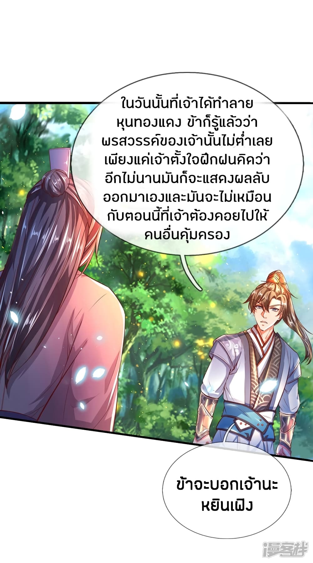 Sky Sword God ตอนที่ 224 แปลไทย รูปที่ 8