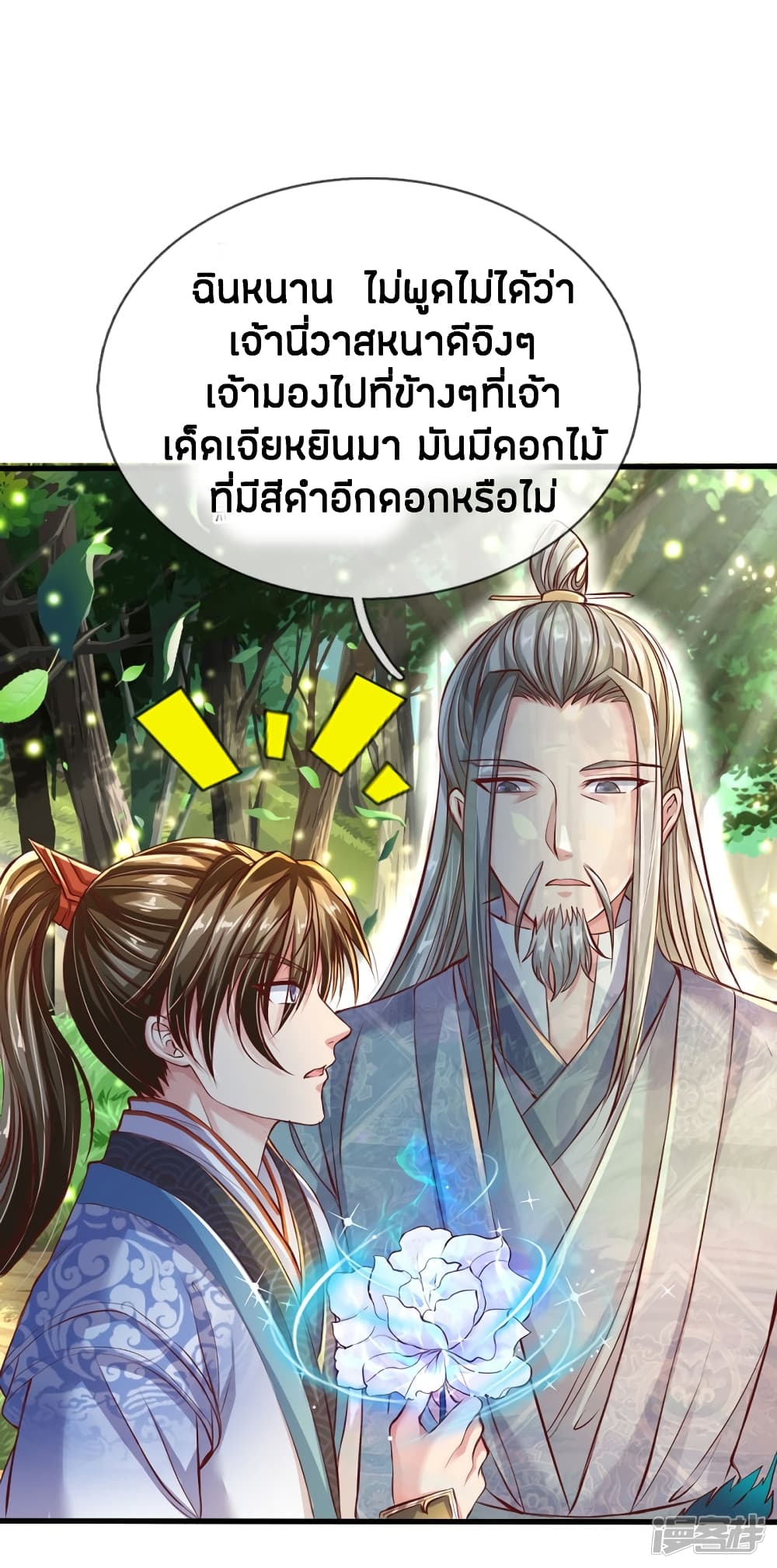 Sky Sword God ตอนที่ 225 แปลไทย รูปที่ 11