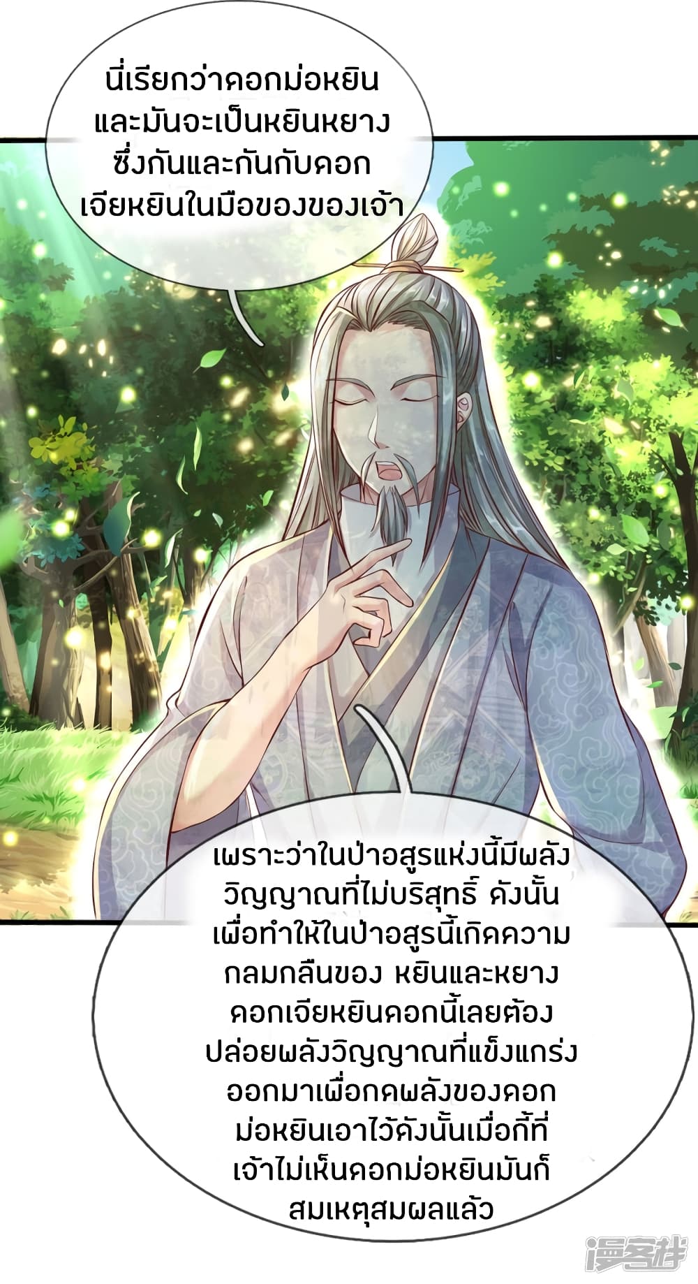 Sky Sword God ตอนที่ 225 แปลไทย รูปที่ 15