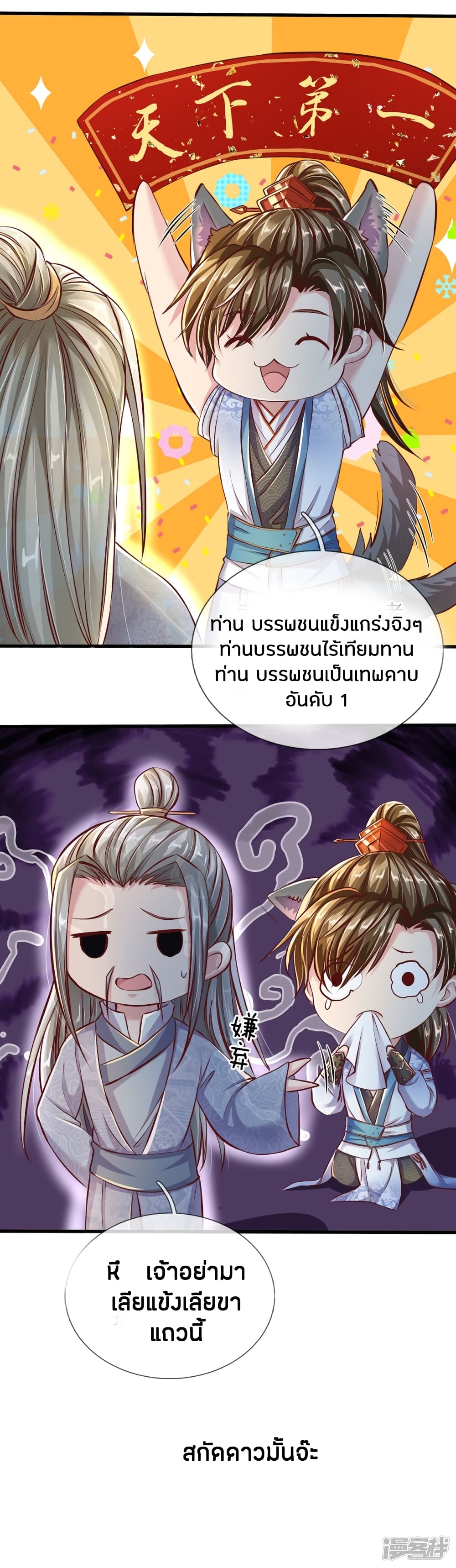 Sky Sword God ตอนที่ 225 แปลไทย รูปที่ 17