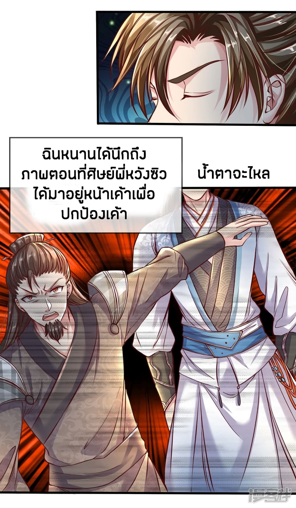 Sky Sword God ตอนที่ 225 แปลไทย รูปที่ 5