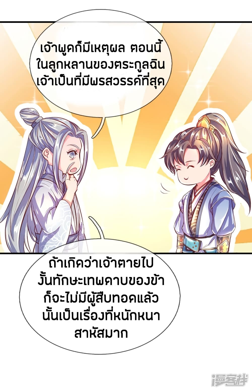 Sky Sword God ตอนที่ 226 แปลไทย รูปที่ 23