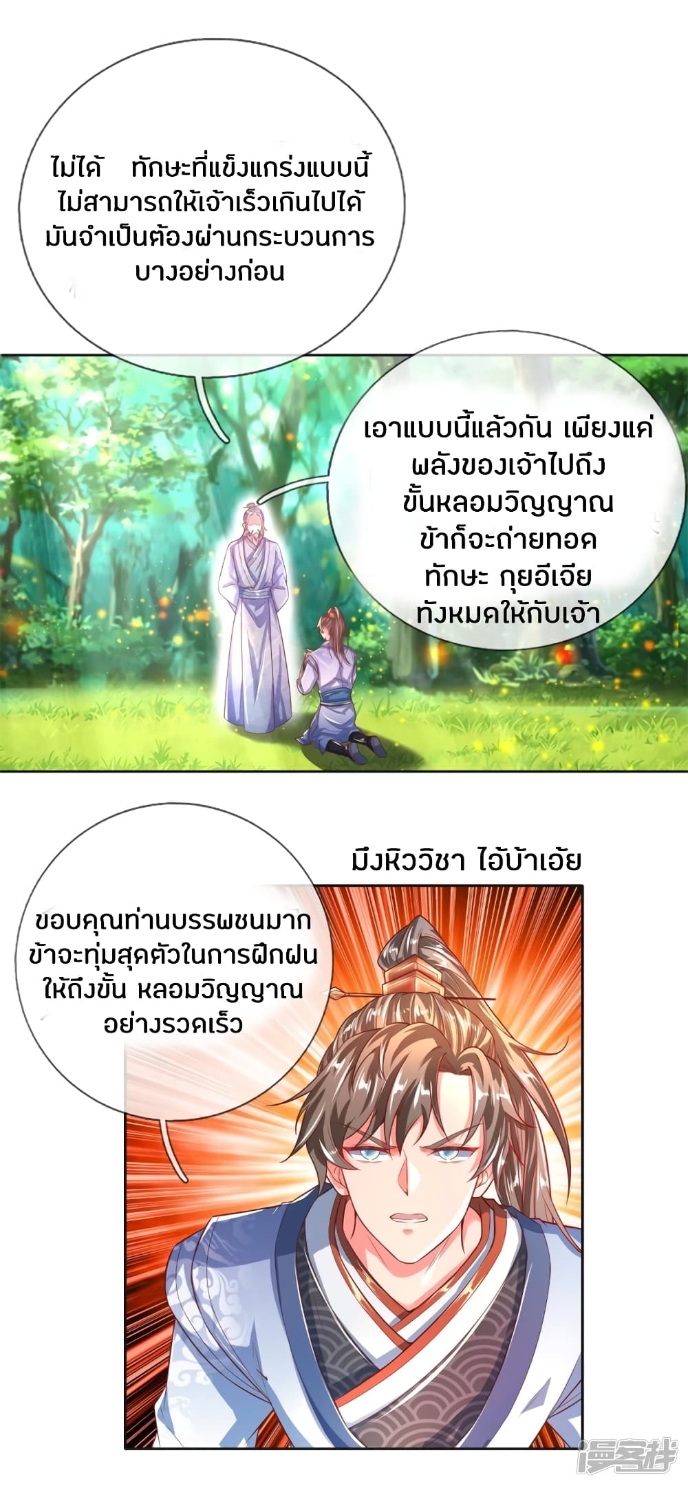 Sky Sword God ตอนที่ 227 แปลไทย รูปที่ 8