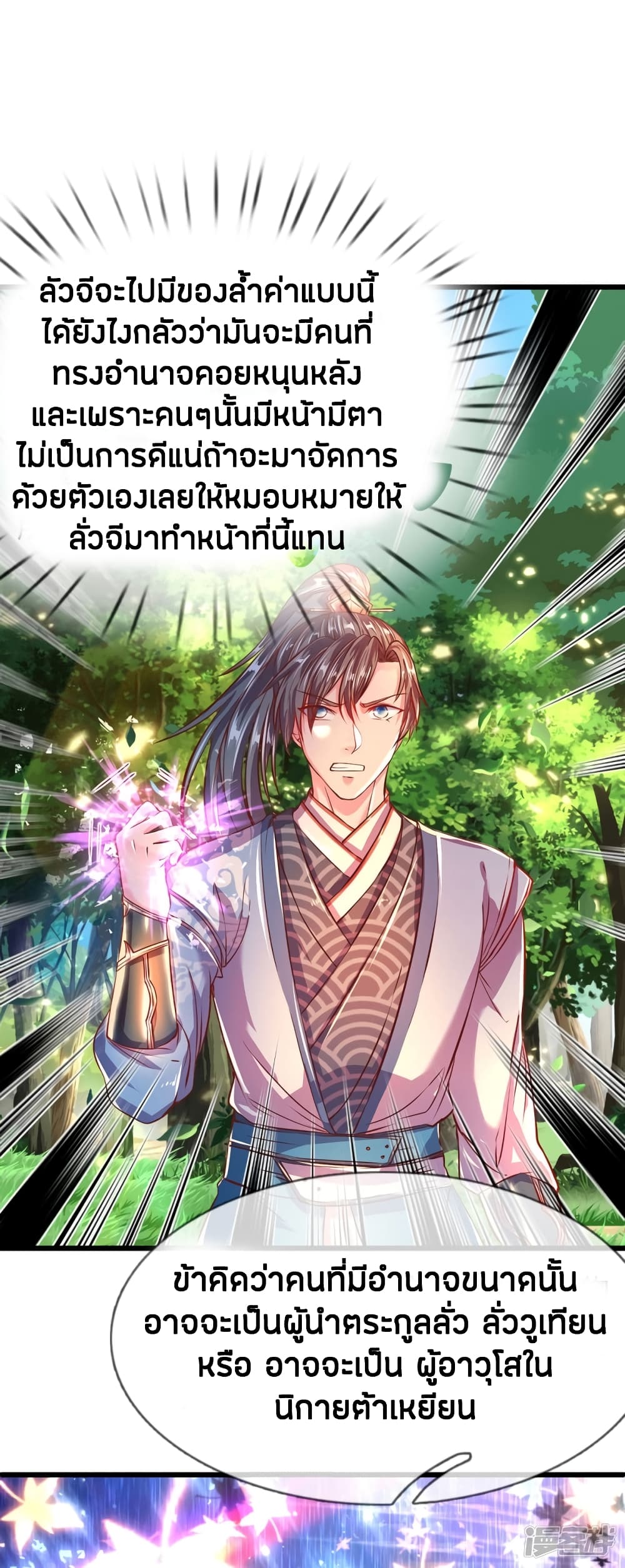 Sky Sword God ตอนที่ 228 แปลไทย รูปที่ 12