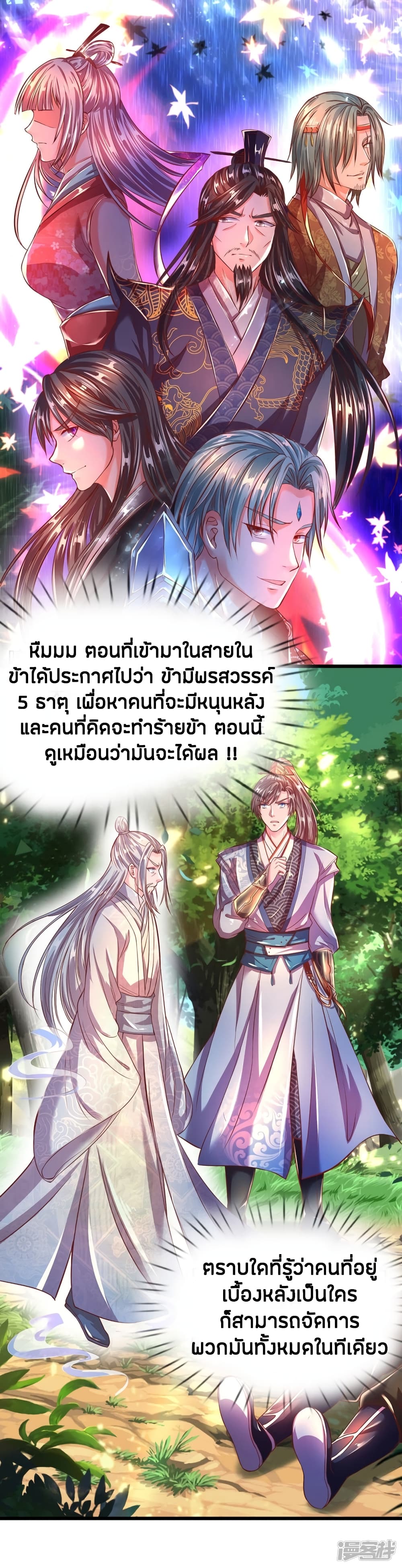 Sky Sword God ตอนที่ 228 แปลไทย รูปที่ 13