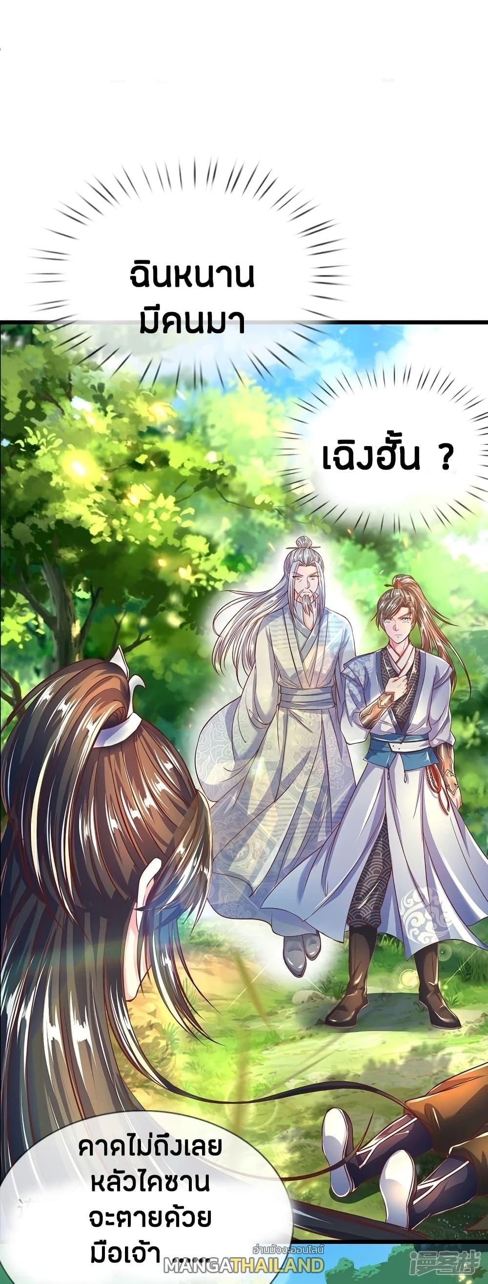 Sky Sword God ตอนที่ 228 แปลไทย รูปที่ 14