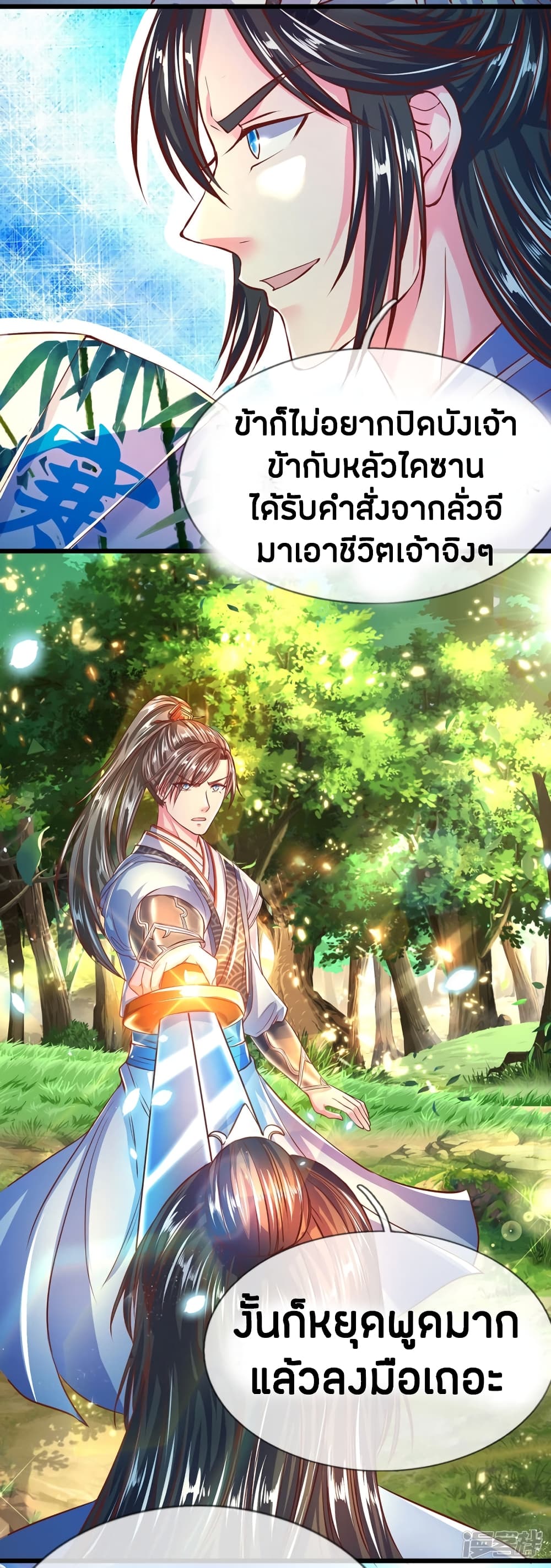 Sky Sword God ตอนที่ 228 แปลไทย รูปที่ 16