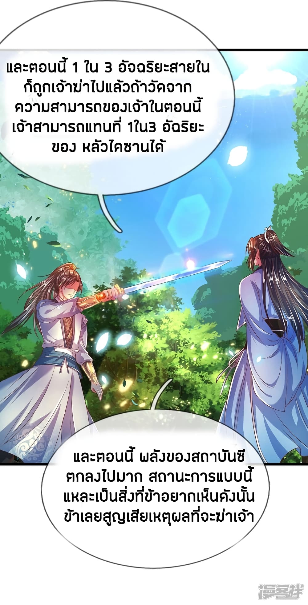 Sky Sword God ตอนที่ 228 แปลไทย รูปที่ 19