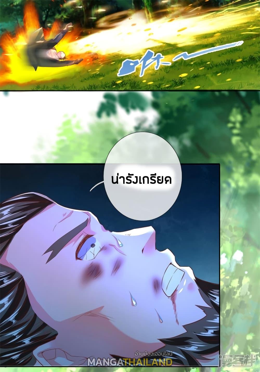 Sky Sword God ตอนที่ 228 แปลไทย รูปที่ 6