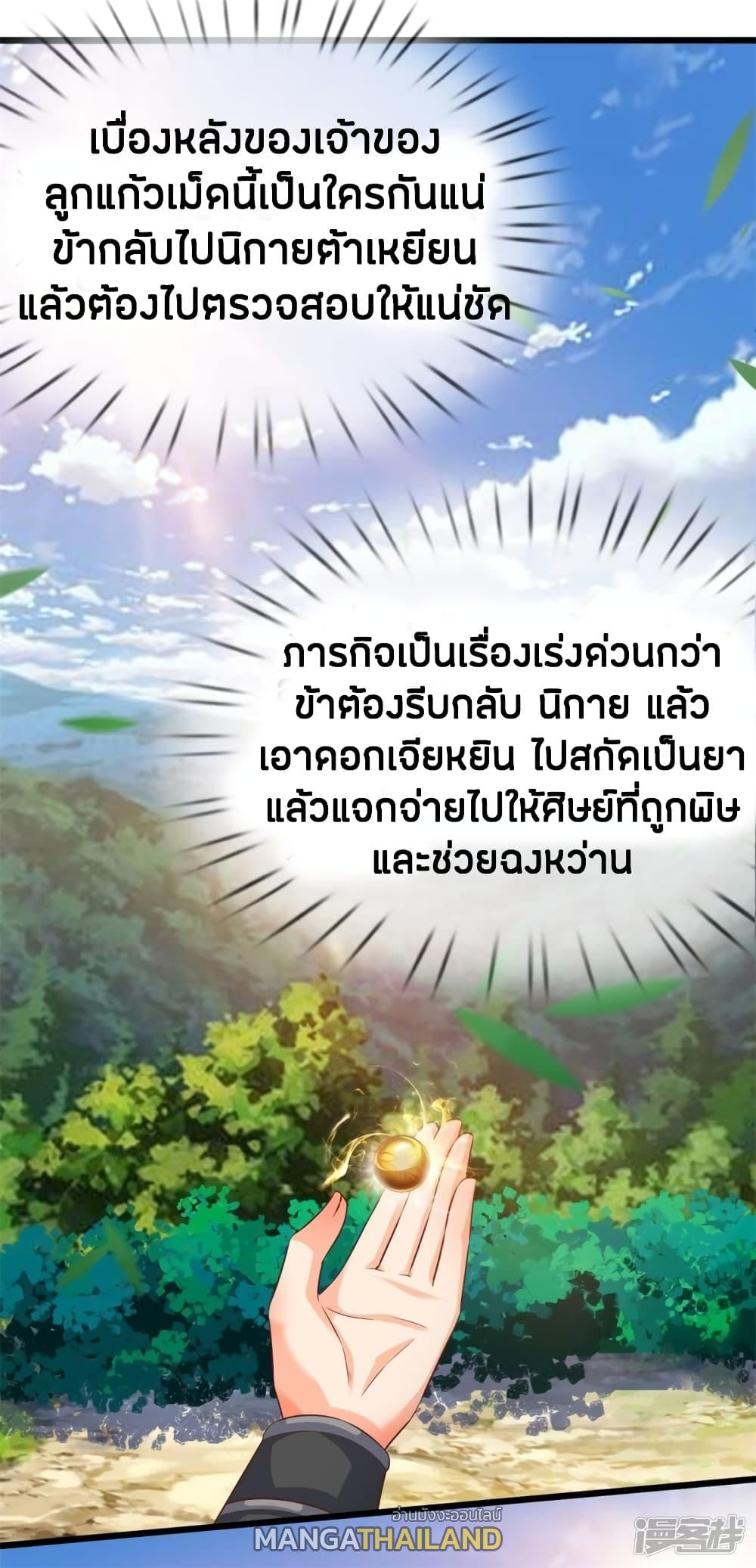 Sky Sword God ตอนที่ 229 แปลไทย รูปที่ 10