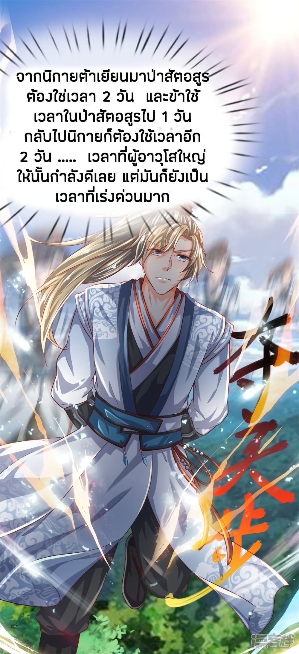 Sky Sword God ตอนที่ 229 แปลไทย รูปที่ 11