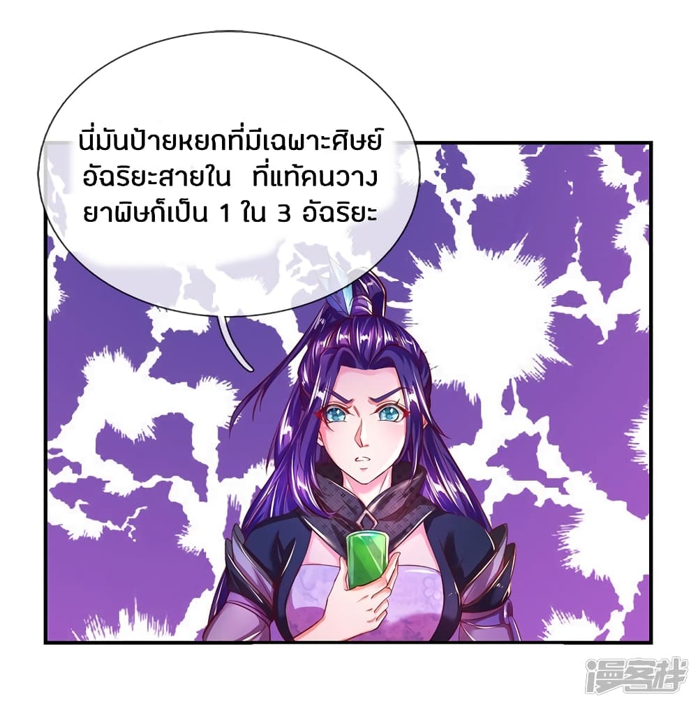 Sky Sword God ตอนที่ 229 แปลไทย รูปที่ 17